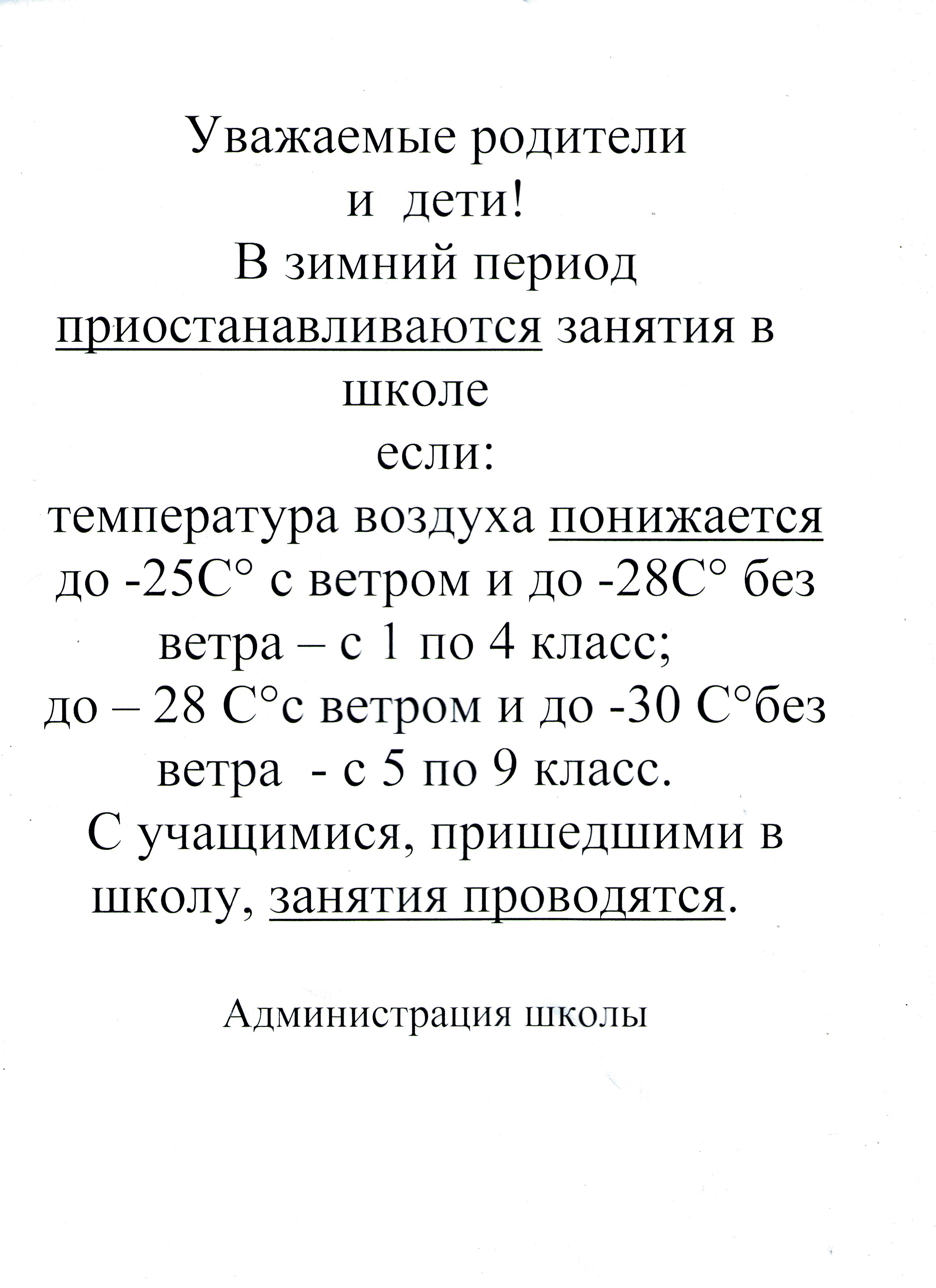 температурный режим в МБОУ