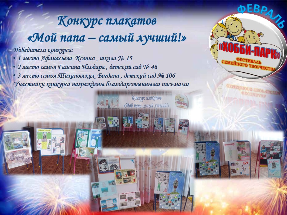 Презентация февраль в ДОУ 106