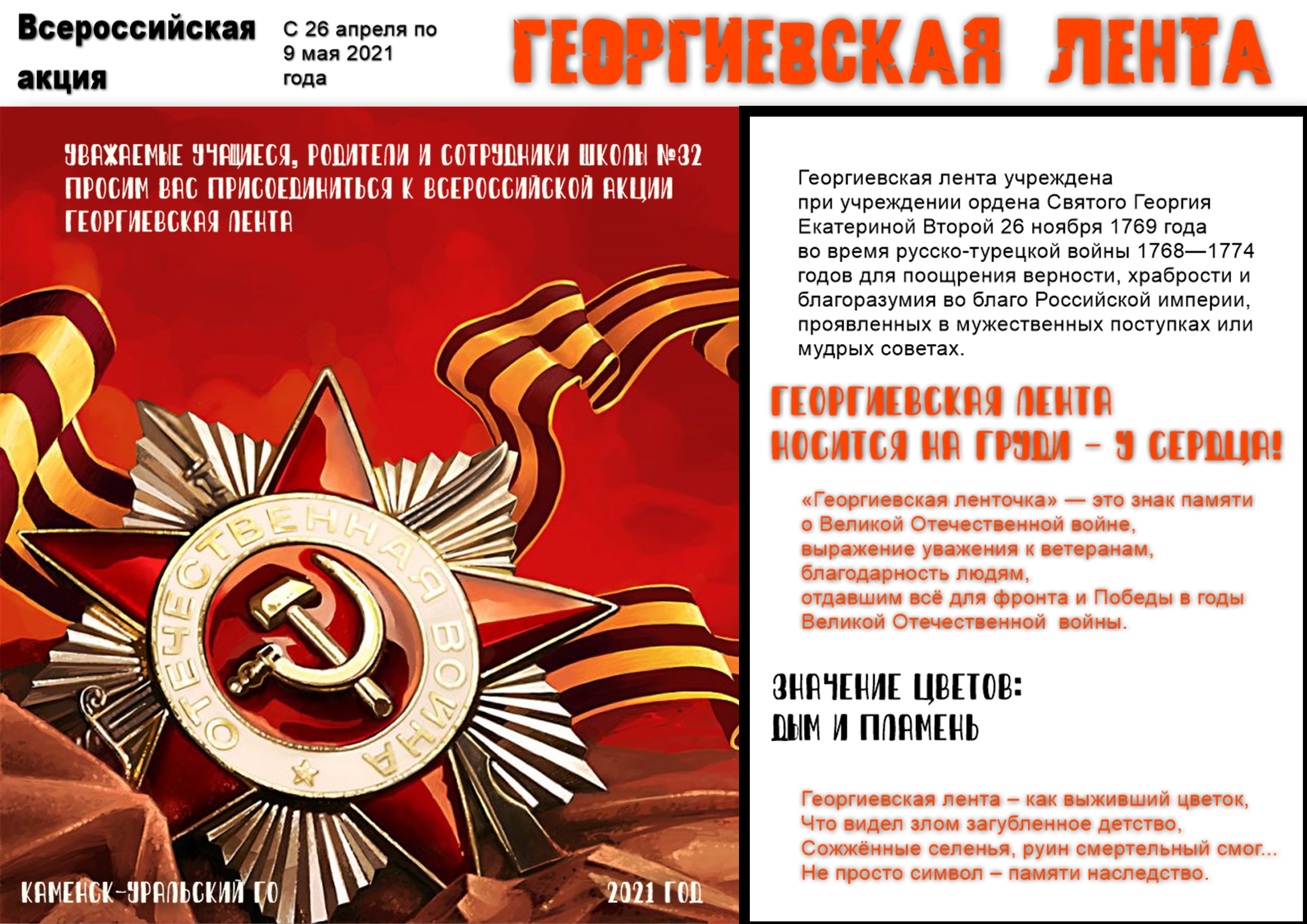 Плакат Георгиевская лента1