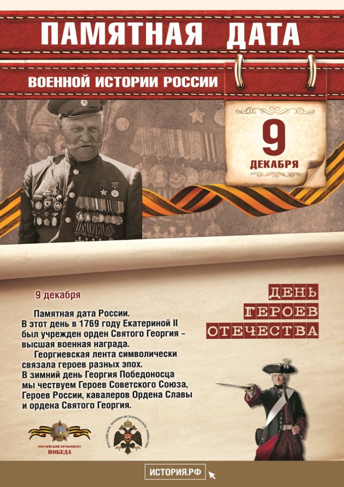 9 декабря