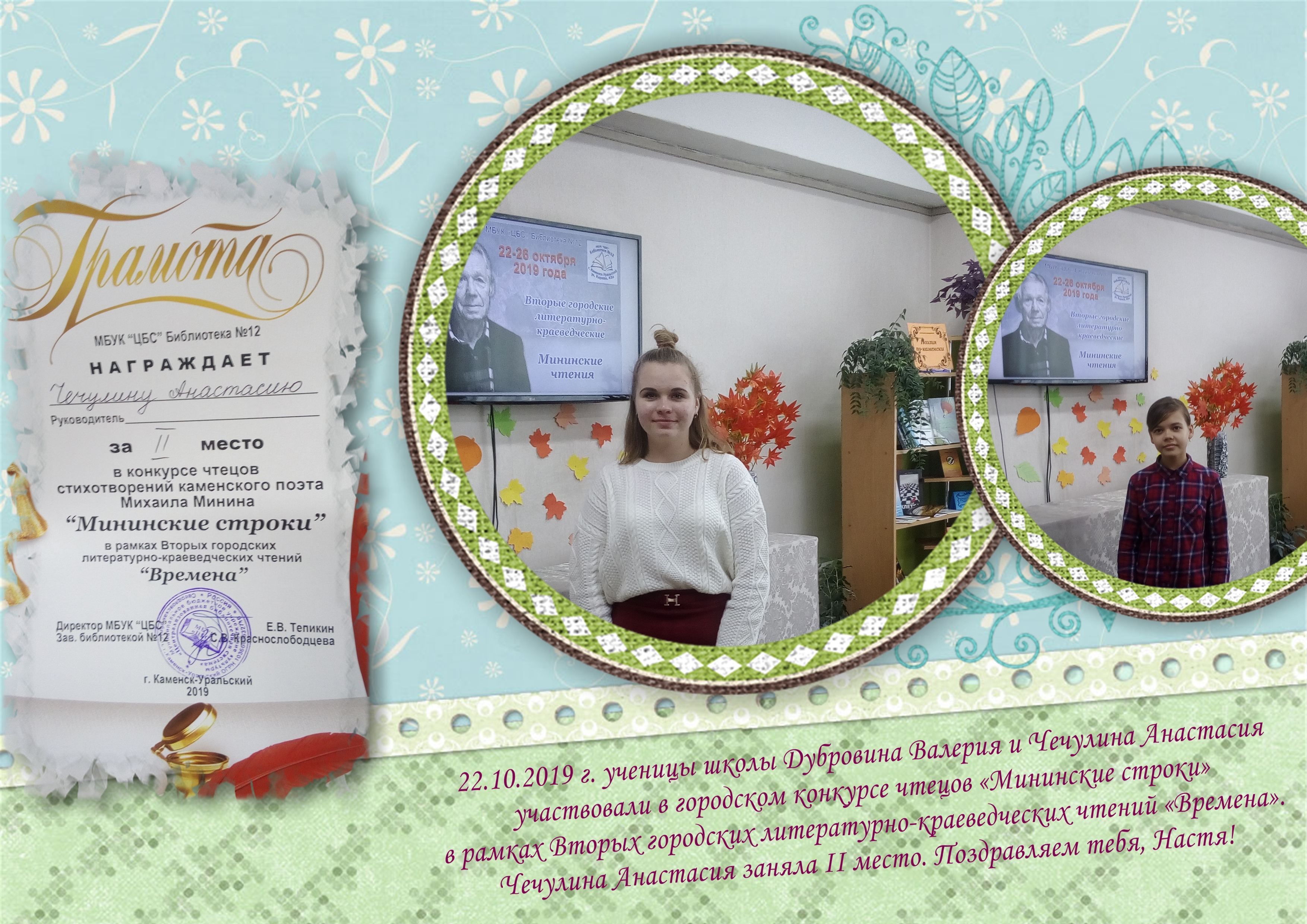 Мининские строки1