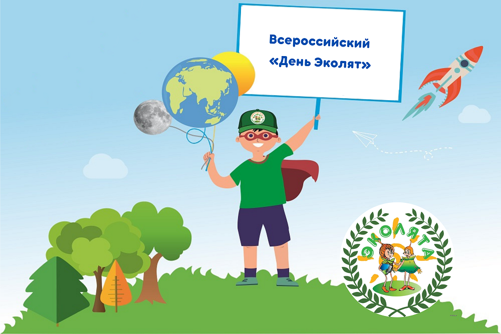 Конкурс 22 апреля. Защитники природы. Молодые защитники природы. Всероссийский день Эколят. Друзья и защитники природы.
