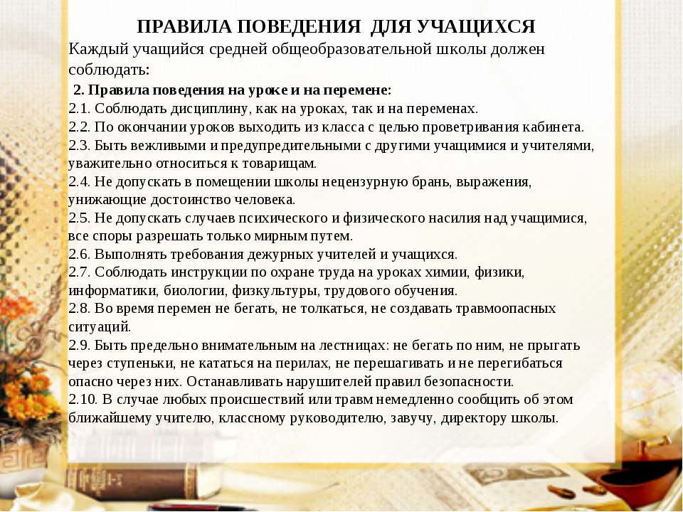 Учащийся должен ответ. Правила поведения ученика. Правила для учащихся. Правила поведения в кабинете в школе. Инструкция по поведению в школе.