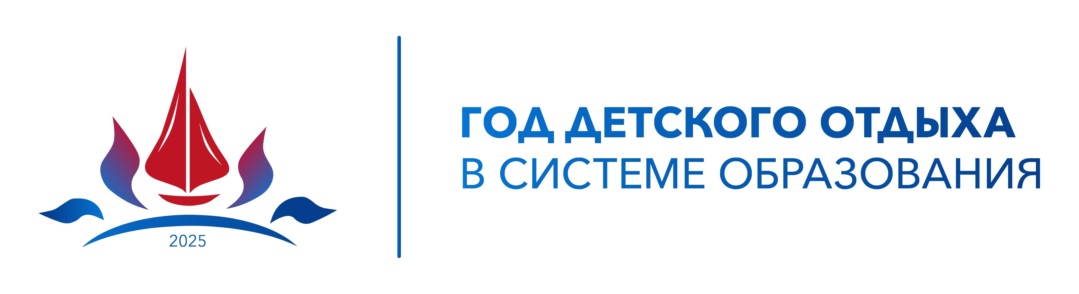 2025 год детского отдыха