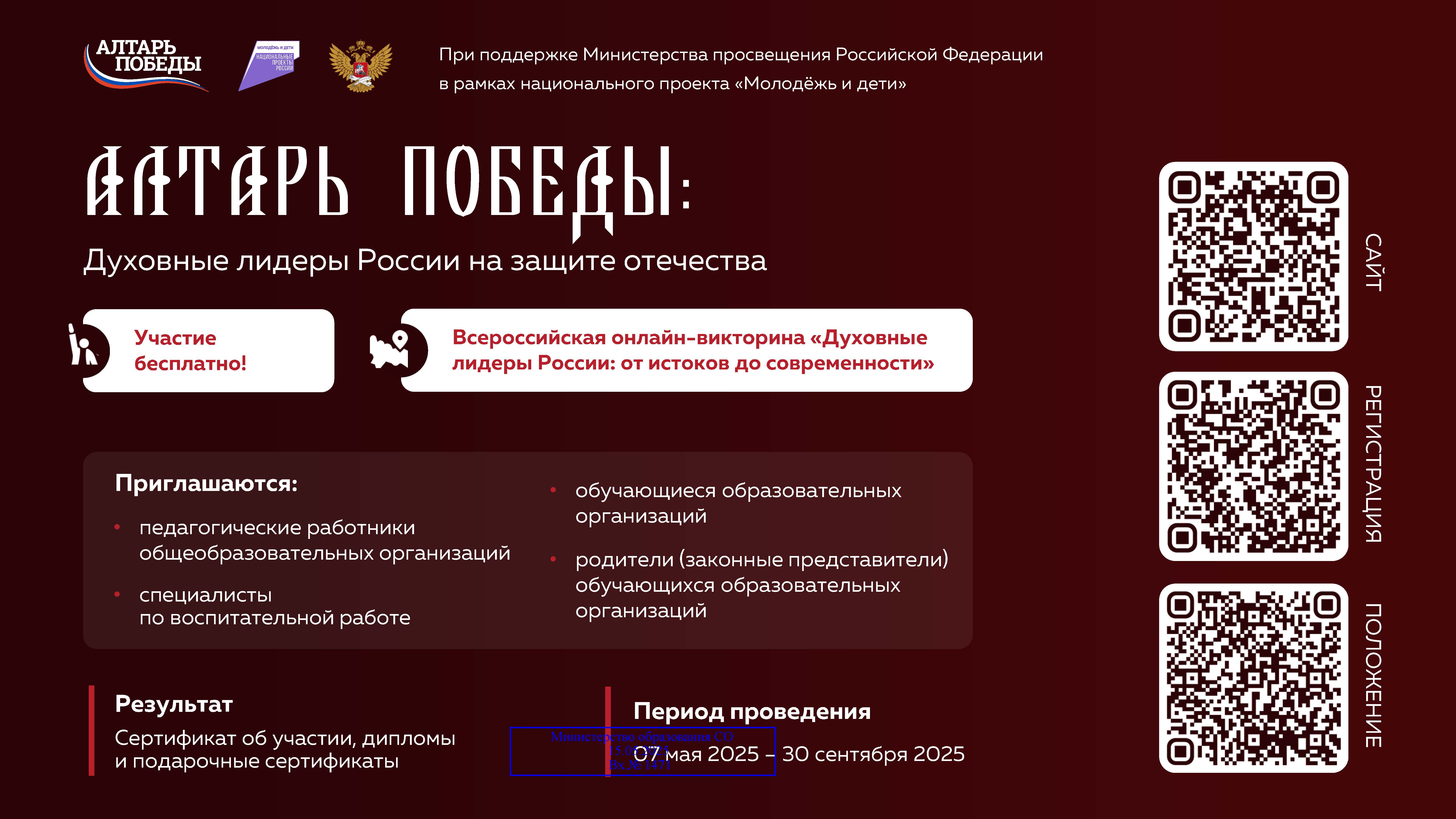 Визитка АлтарьпобедыВикторина 1