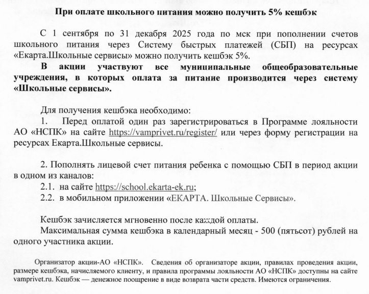 Кешбек