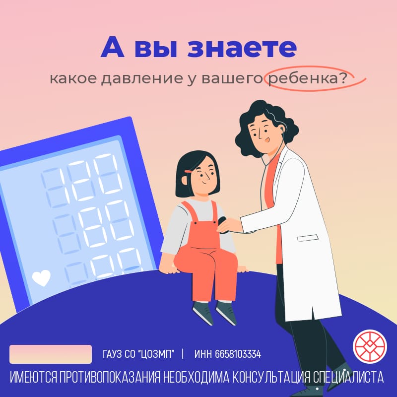 гипертония у детей