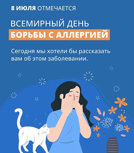 зож алерг