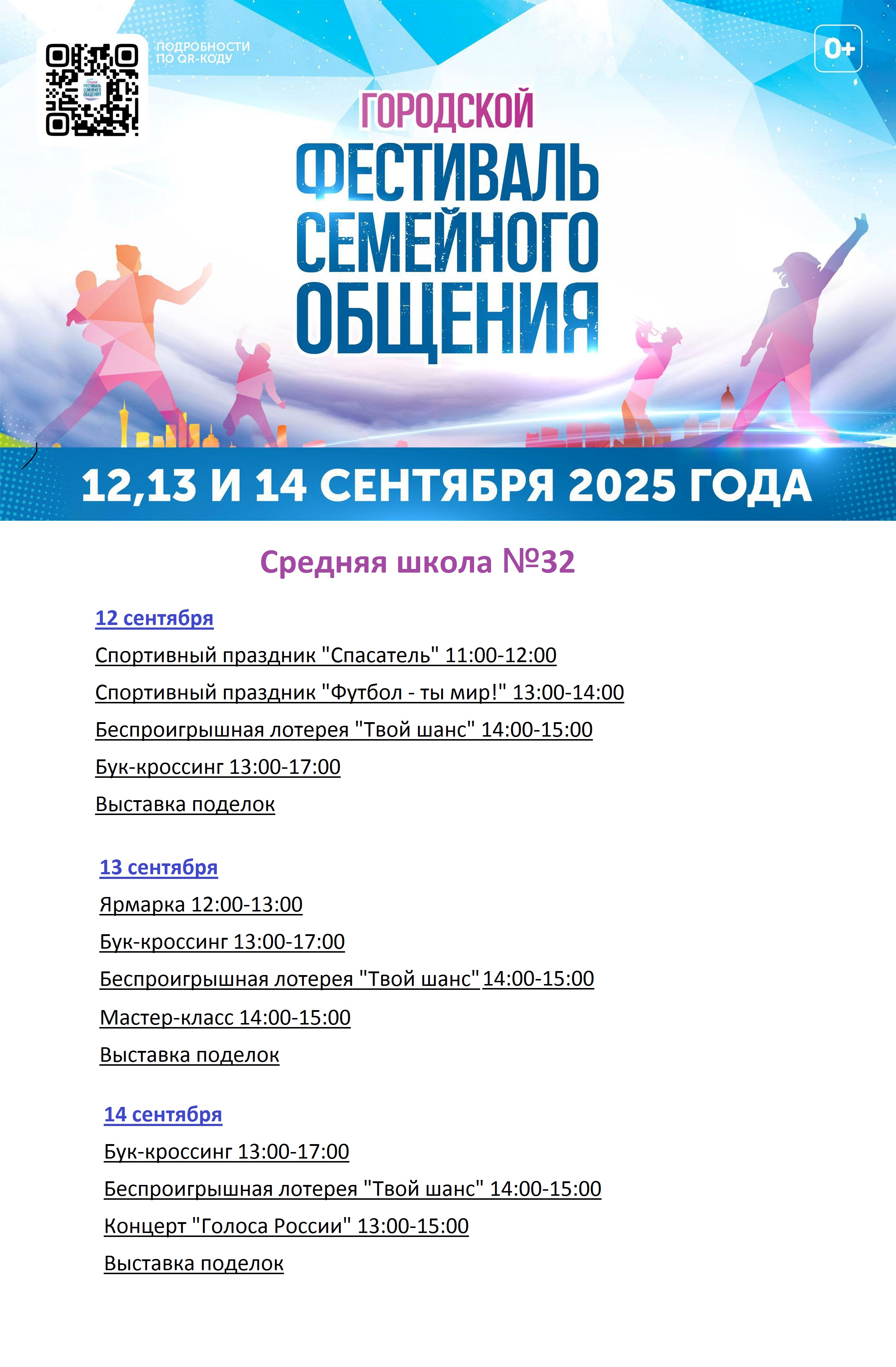 ФСО Школа 32