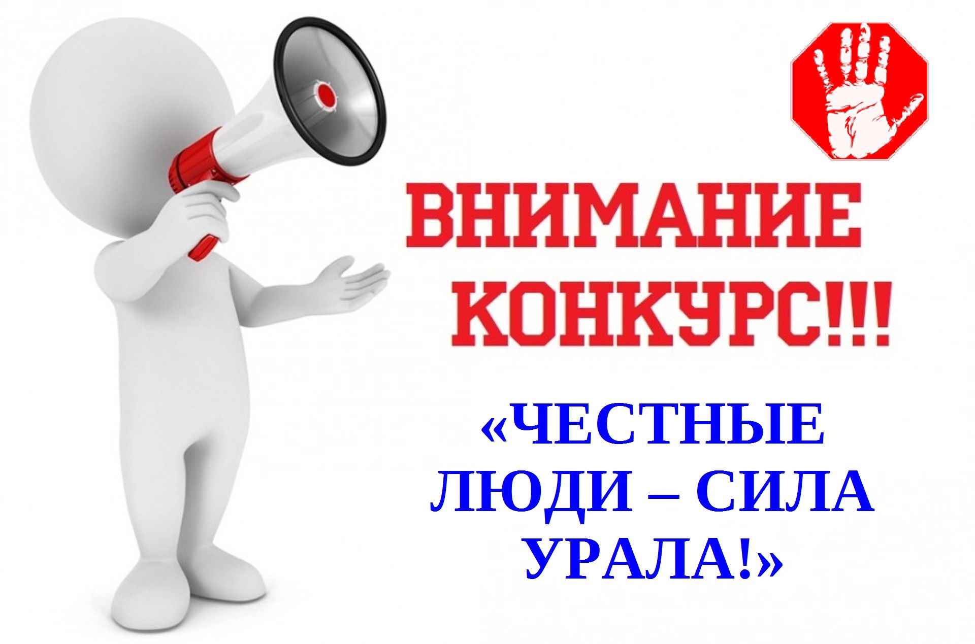 Честные люди