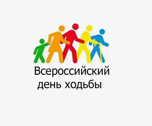 день ходьбы