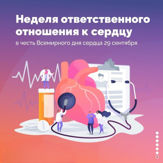сердце