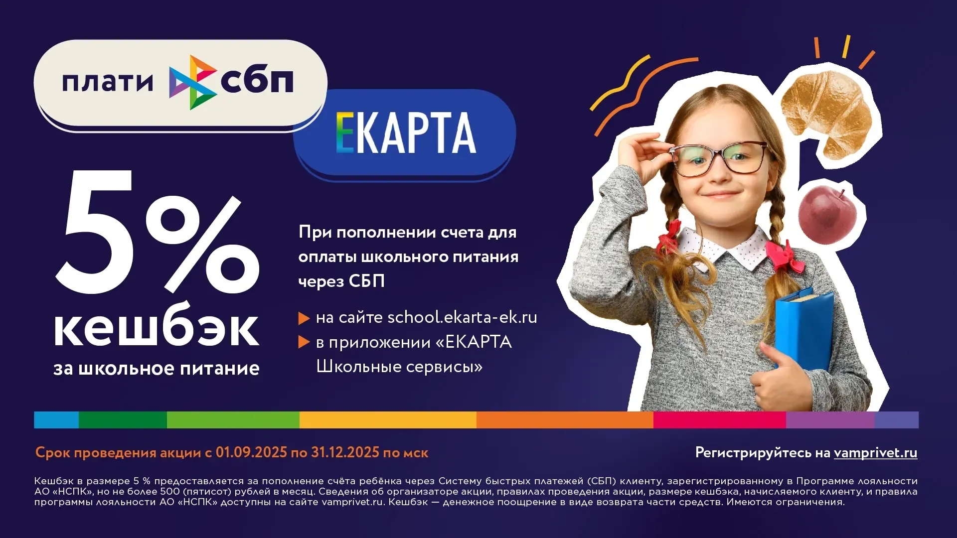 Кешбек цветной