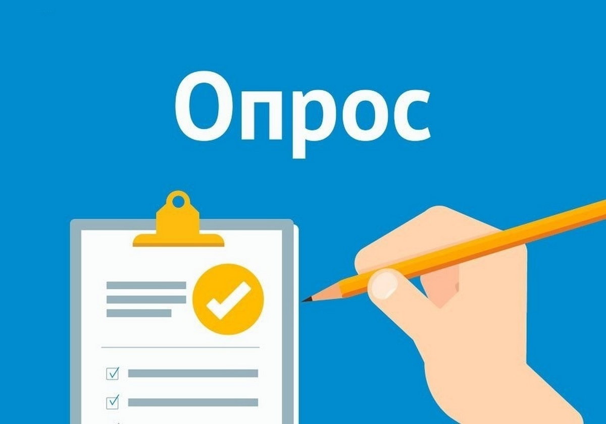 опрос картинка